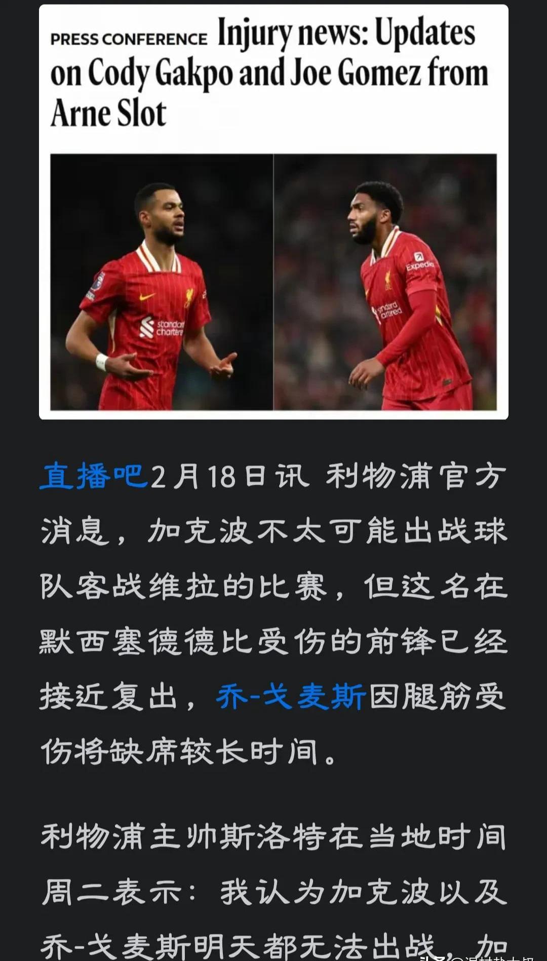 包含利物浦后卫受伤退出赛场，恐影响防线的词条