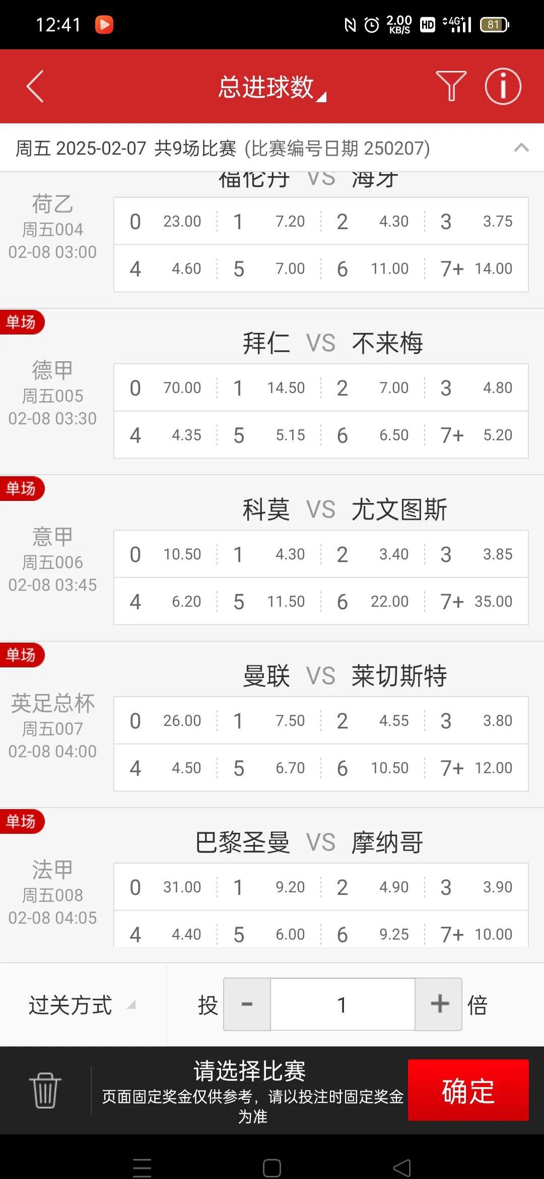 关于热刺主场胜巴黎，豪取三分笑傲积分榜的信息