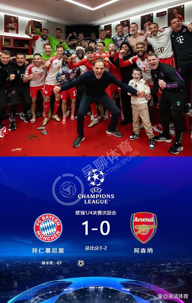 拜仁慕尼黑风雨欧冠之路晋级四强的简单介绍