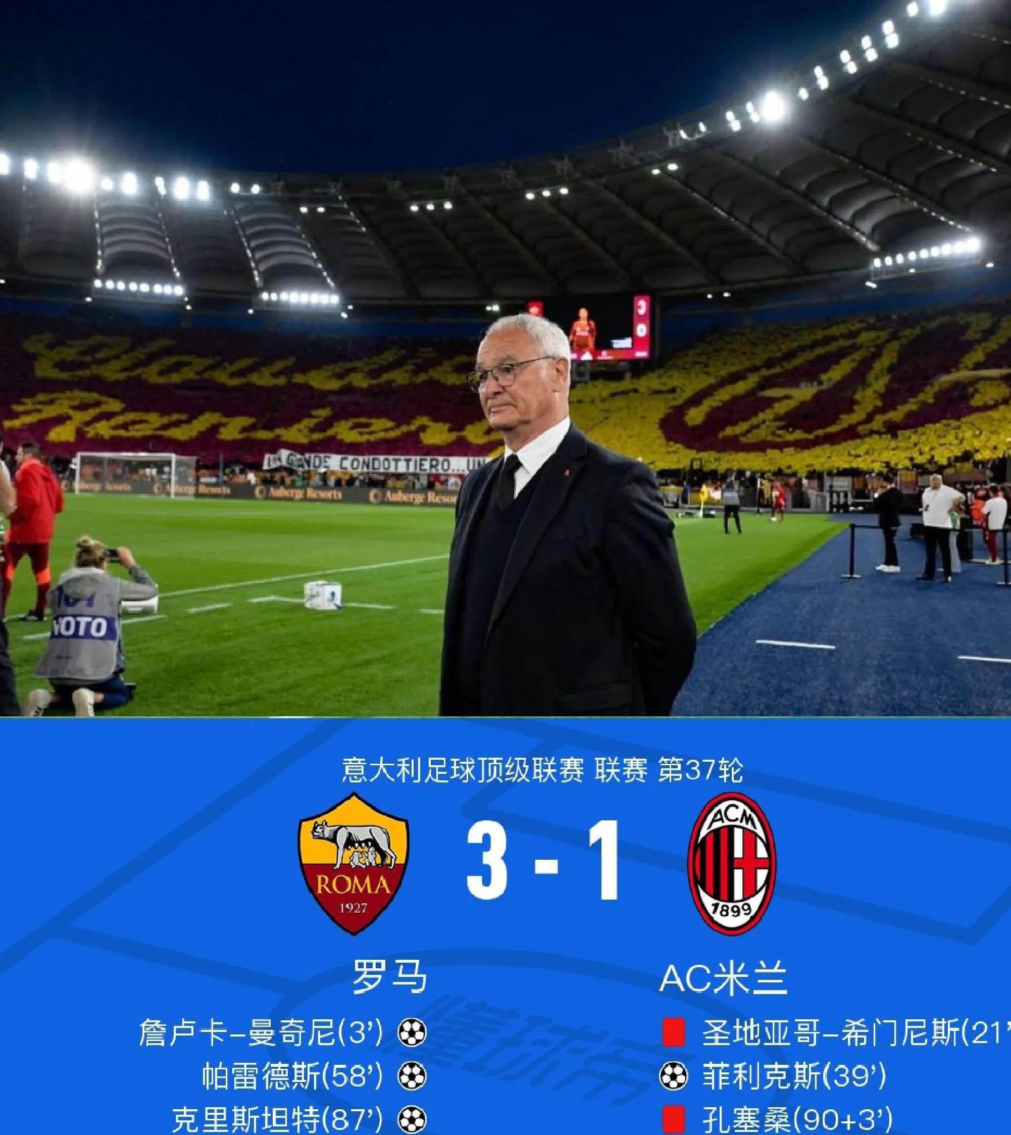 意甲出现黑马，罗马佛罗伦萨等队逐鹿冠军的简单介绍