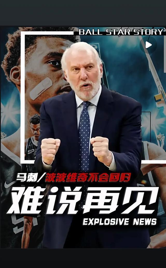 马刺主场惨败，球迷失望不已的简单介绍