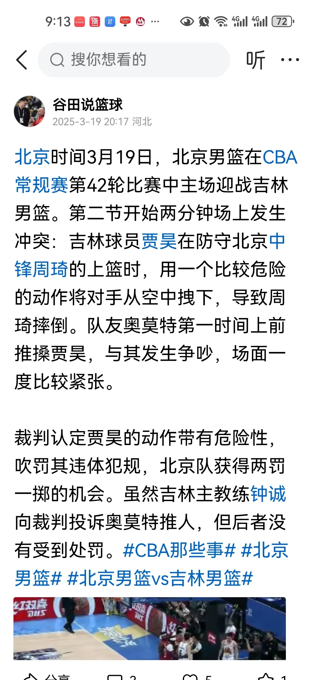 开云平台-CBA比赛中球员恶意犯规引发争议