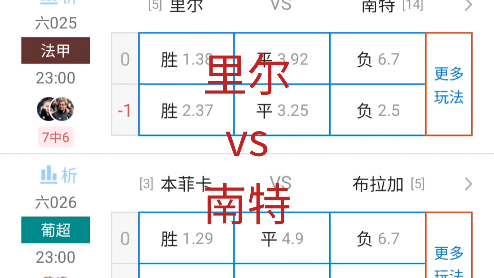 关于南特主场负于里尔，联赛状态下滑的信息
