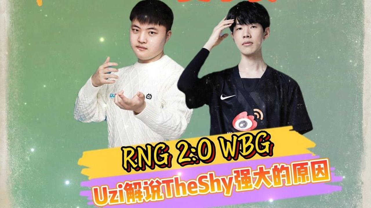 开云体育平台APP-TES横扫WBG，Uzi打出惊人五杀小组赛2:0（成都）