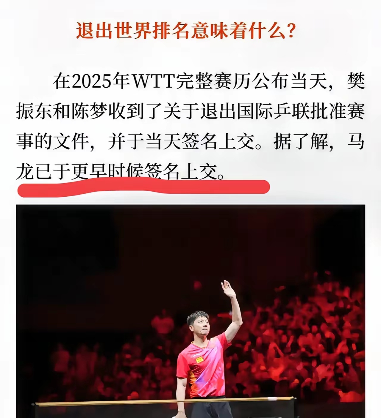 韩国乒乓球队血洗波兰乒乓球队，马龙统治全场的简单介绍