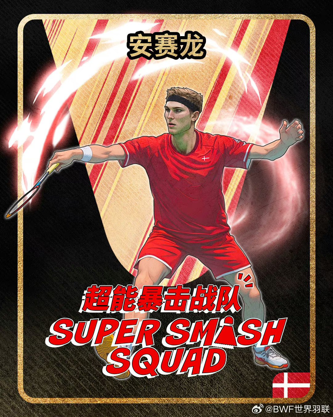 日本羽毛球队绝地反击韩国羽毛球队，安赛龙爆发神勇的简单介绍